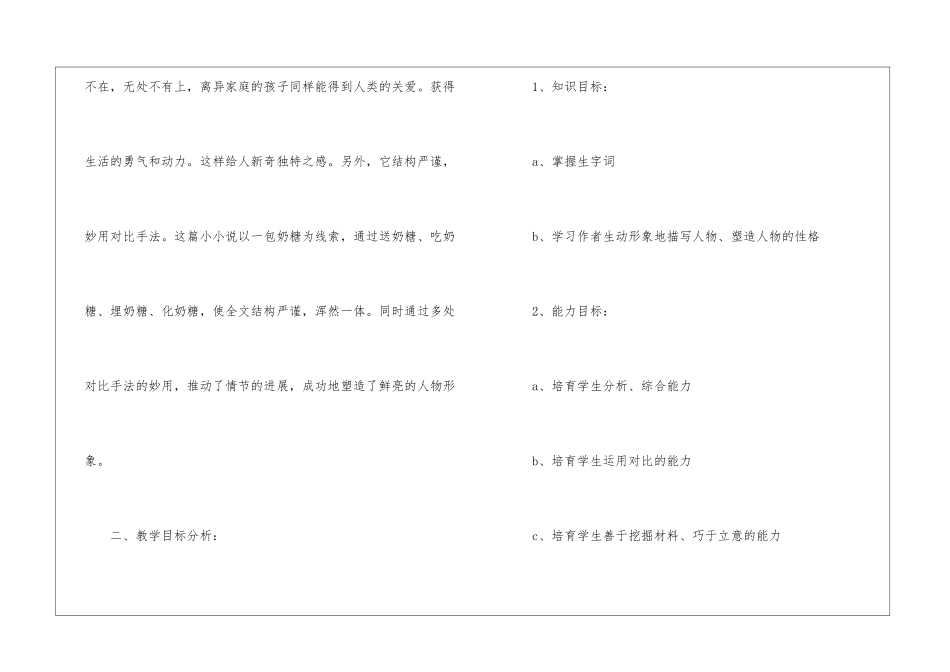 《甜甜的泥土》说课稿_第2页