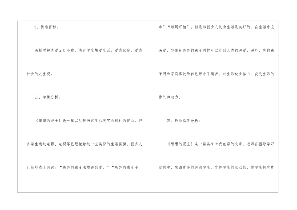 《甜甜的泥土》说课稿_第3页