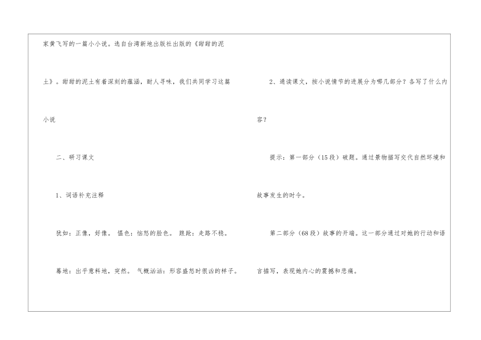 《甜甜的泥土》教案5[苏教版八年级上_第2页