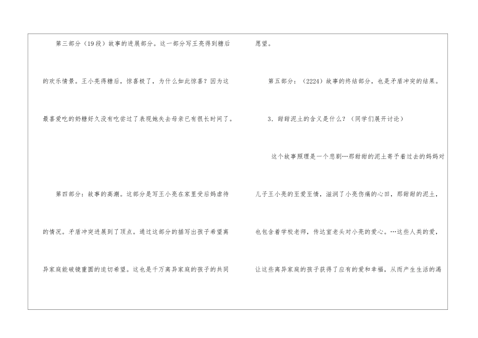 《甜甜的泥土》教案5[苏教版八年级上_第3页