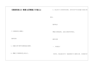 《甜甜的泥土》教案5[苏教版八年级上