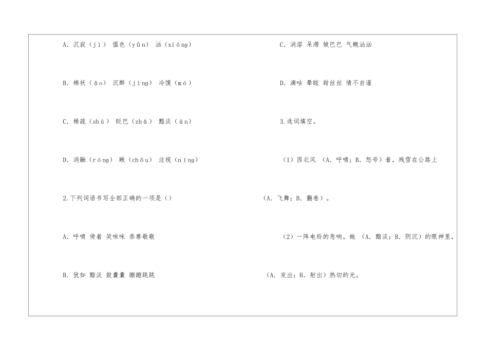 《甜甜的泥土》导学案9-_第2页