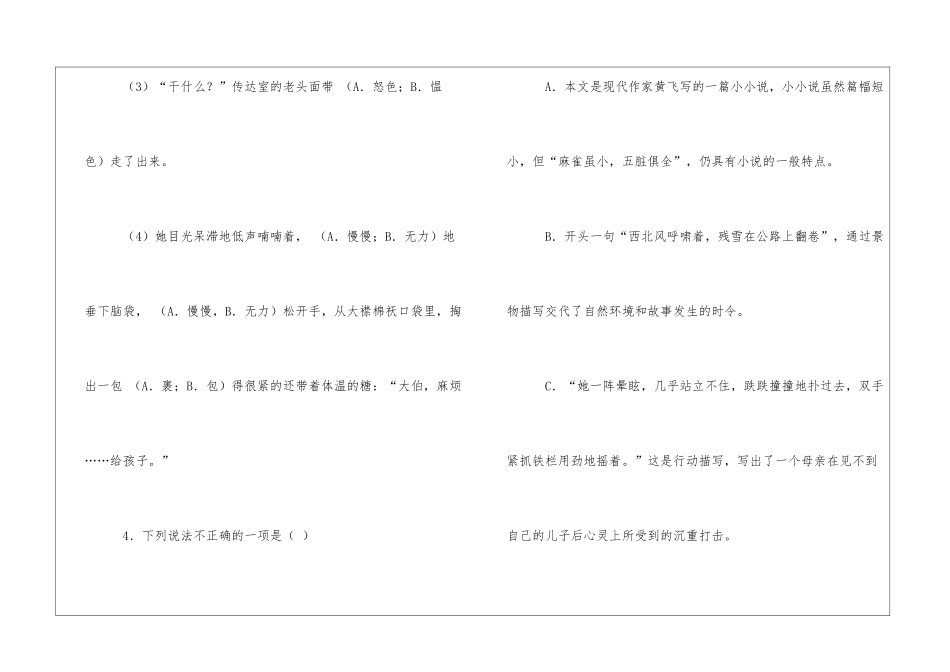 《甜甜的泥土》导学案9-_第3页
