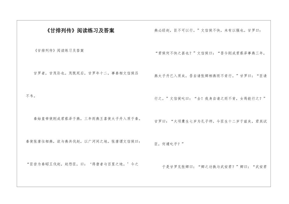 《甘罗列传》阅读练习及答案_第1页