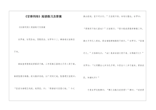 《甘罗列传》阅读练习及答案