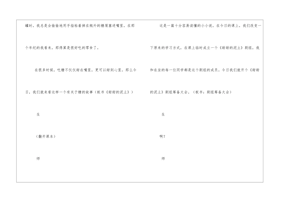 《甜甜的泥土》课堂实录2-_第2页