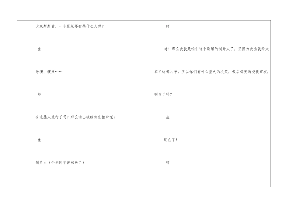 《甜甜的泥土》课堂实录2-_第3页