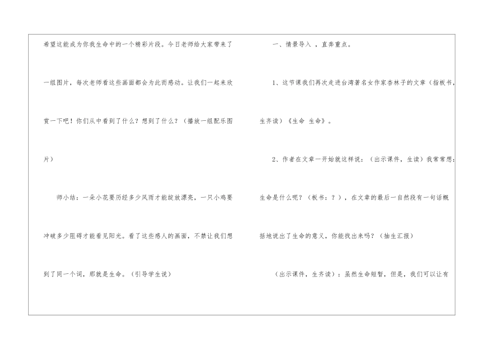 《生命-生命》教学设计-_第2页