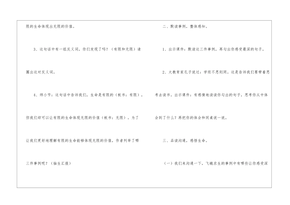 《生命-生命》教学设计-_第3页