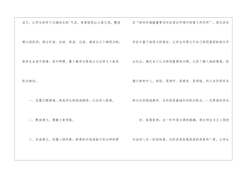 《甜甜的泥土》设计思路_第2页