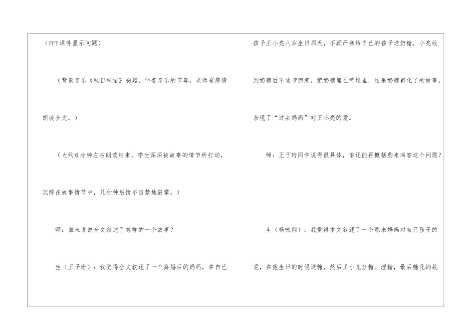 《甜甜的泥土》课堂实录3-_第2页
