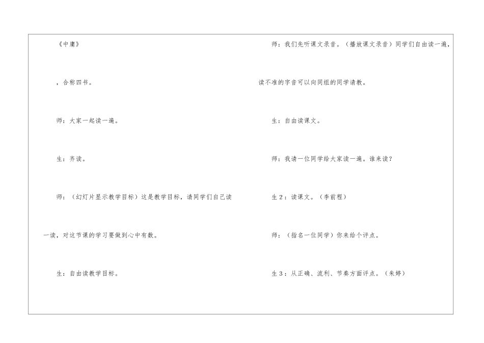 《生于忧患-死于安乐》教学实录-_第2页