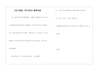 《生于忧患-死于安乐》教学实录-