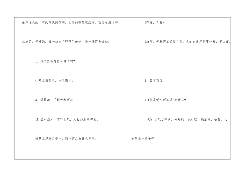 《甜甜的西瓜》幼儿园小班科学优质课教案_第3页