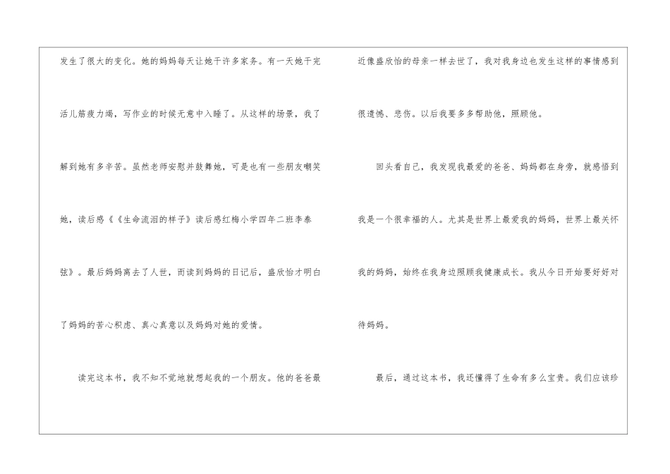 《生命流泪的样子》读后感_第2页