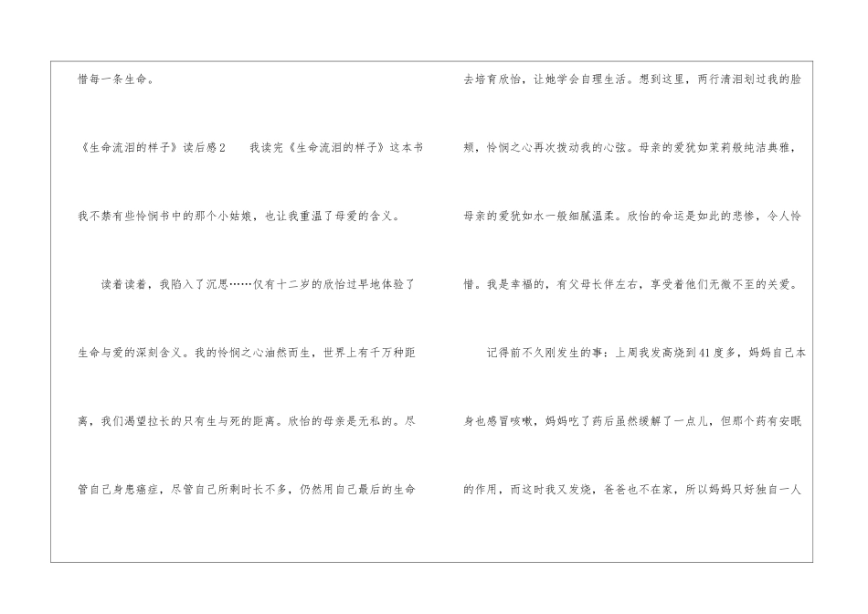 《生命流泪的样子》读后感_第3页