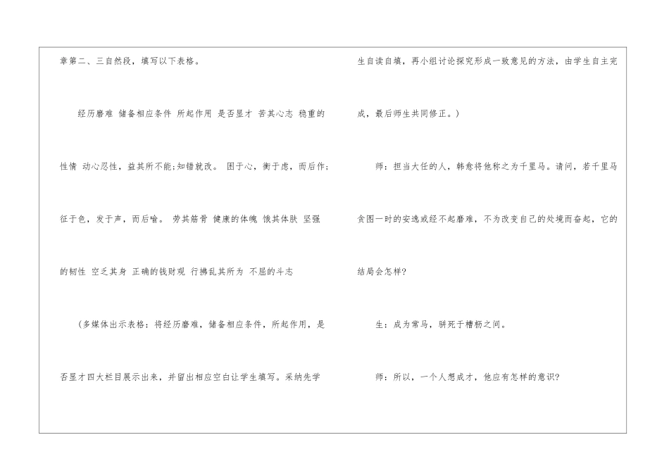 《生于忧患-死于安乐》教学精彩片段-_第2页