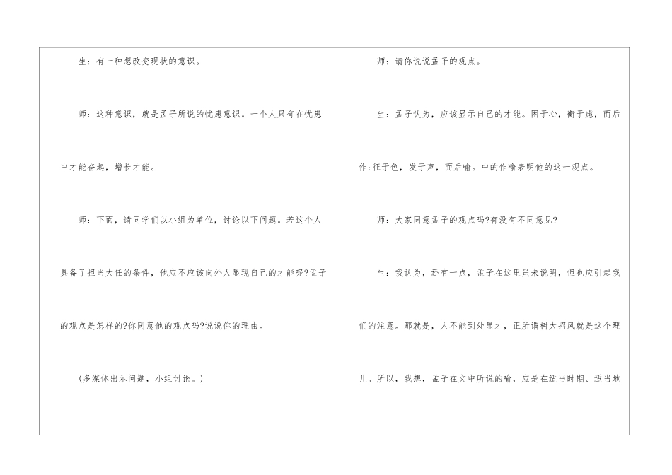 《生于忧患-死于安乐》教学精彩片段-_第3页