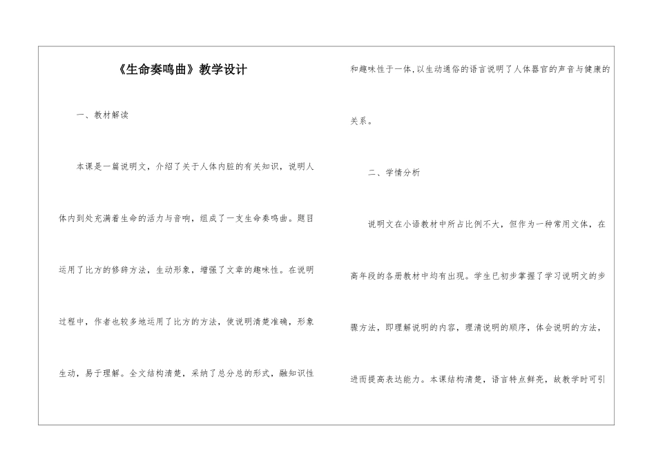 《生命奏鸣曲》教学设计-_第1页
