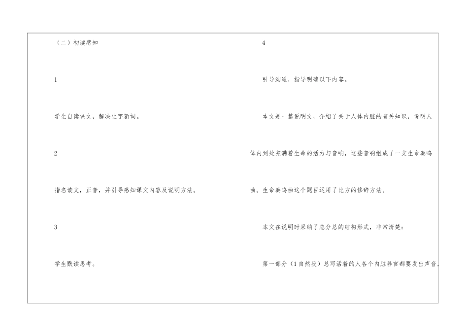 《生命奏鸣曲》教学设计-_第3页