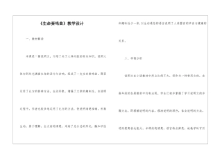 《生命奏鸣曲》教学设计-