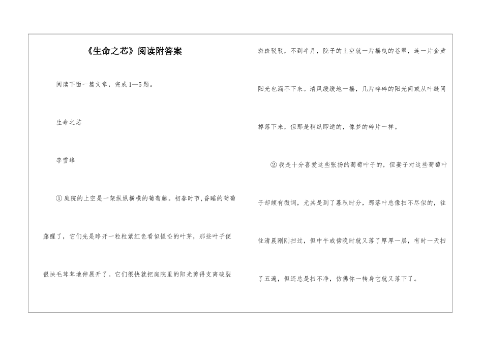 《生命之芯》阅读附答案-_第1页