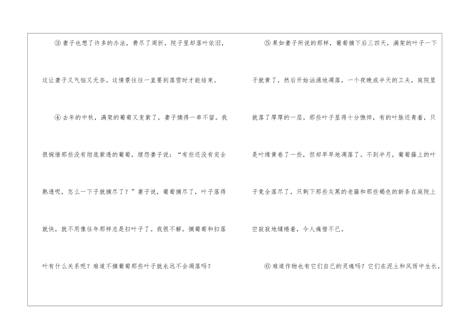 《生命之芯》阅读附答案-_第2页