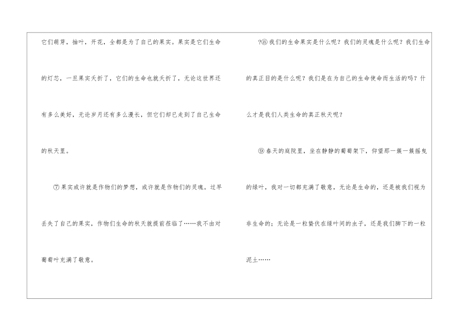 《生命之芯》阅读附答案-_第3页