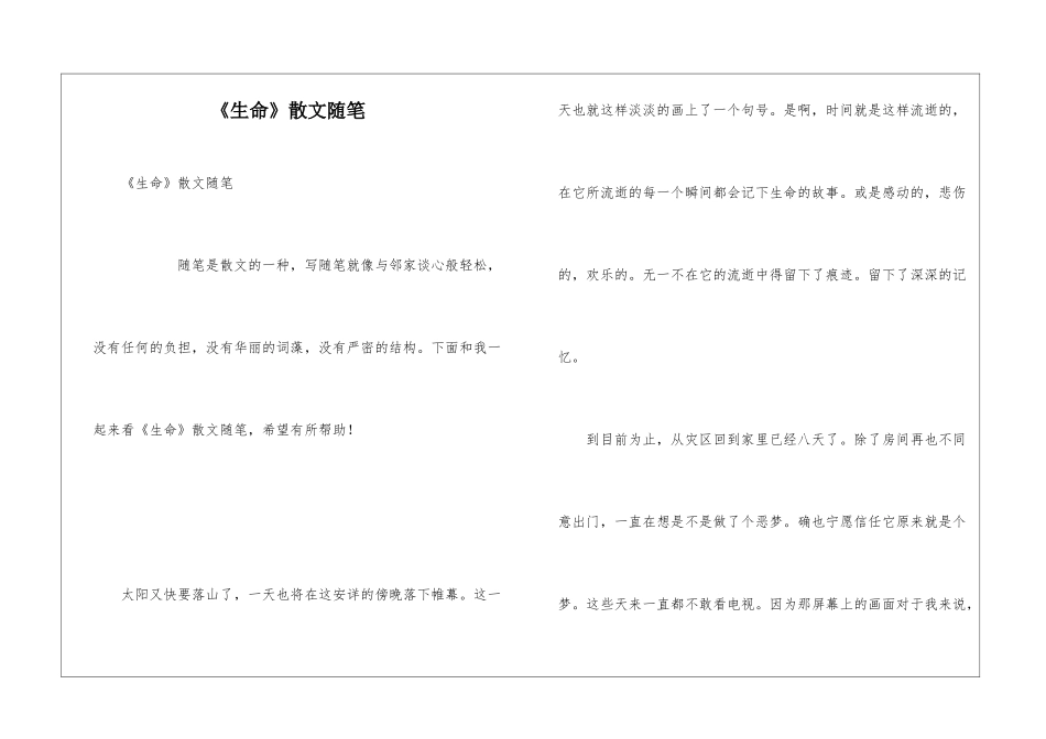 《生命》散文随笔_第1页