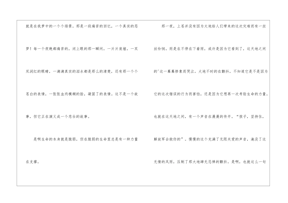 《生命》散文随笔_第2页