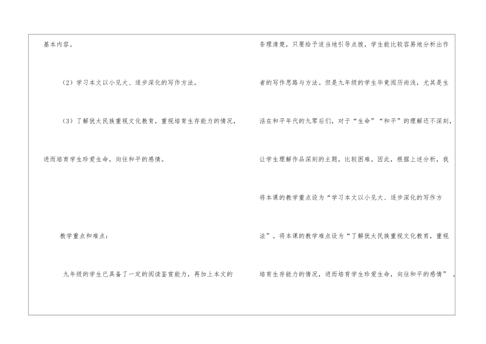《生命与和平相爱》说课稿-_第2页