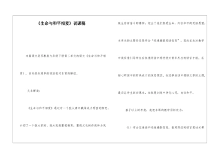 《生命与和平相爱》说课稿-