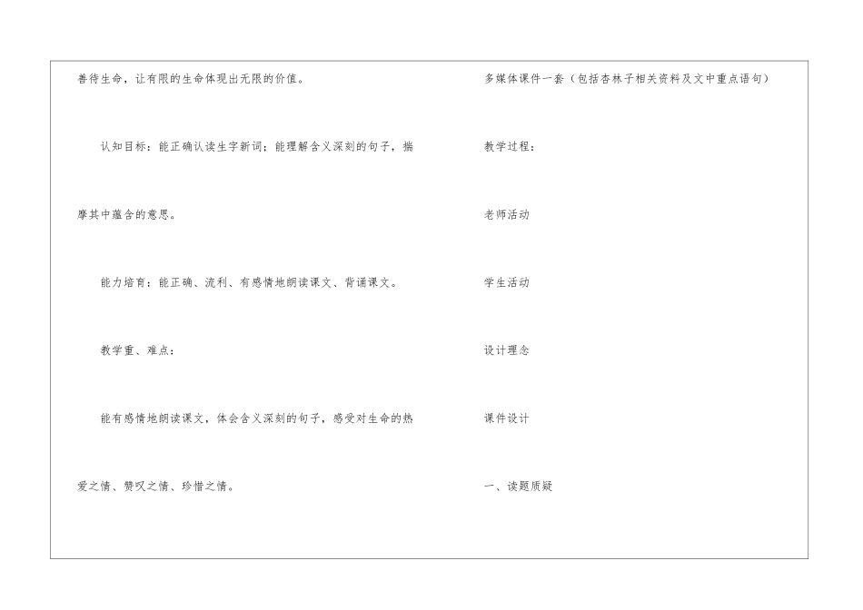 《生命-生命》第一课时教学设计-_第2页