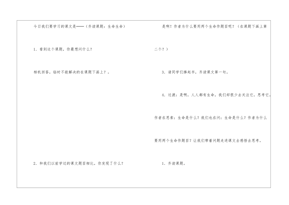 《生命-生命》第一课时教学设计-_第3页