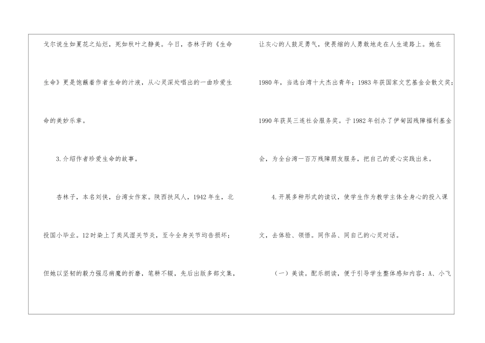 《生命生命》教学设计-_第2页