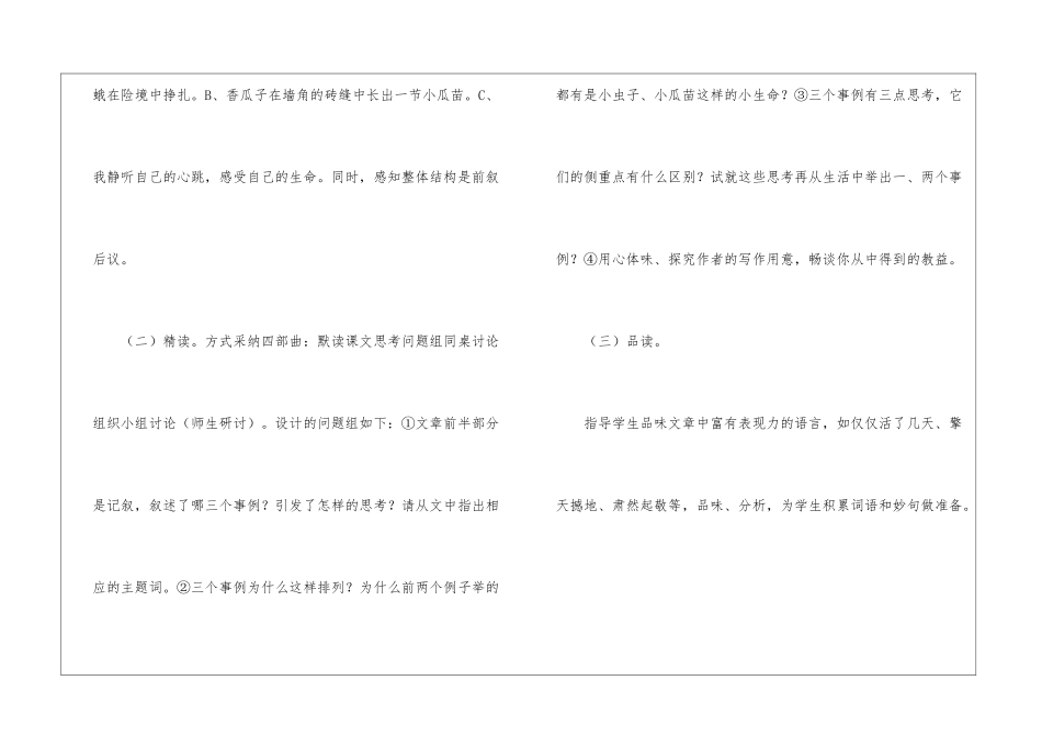《生命生命》教学设计-_第3页