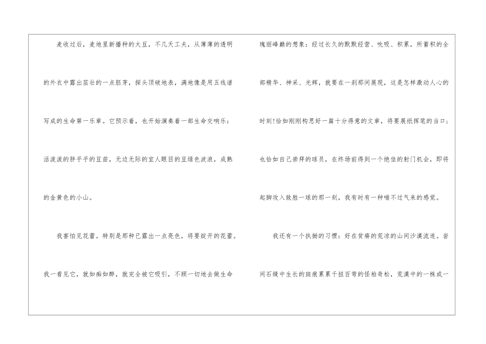 《生命生命》拓展阅读-_第2页