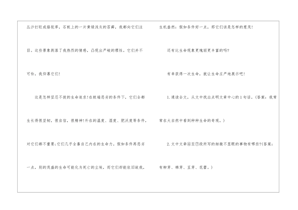 《生命生命》拓展阅读-_第3页