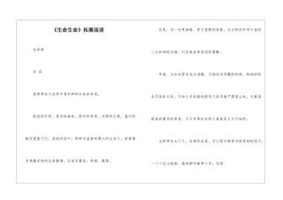 《生命生命》拓展阅读-