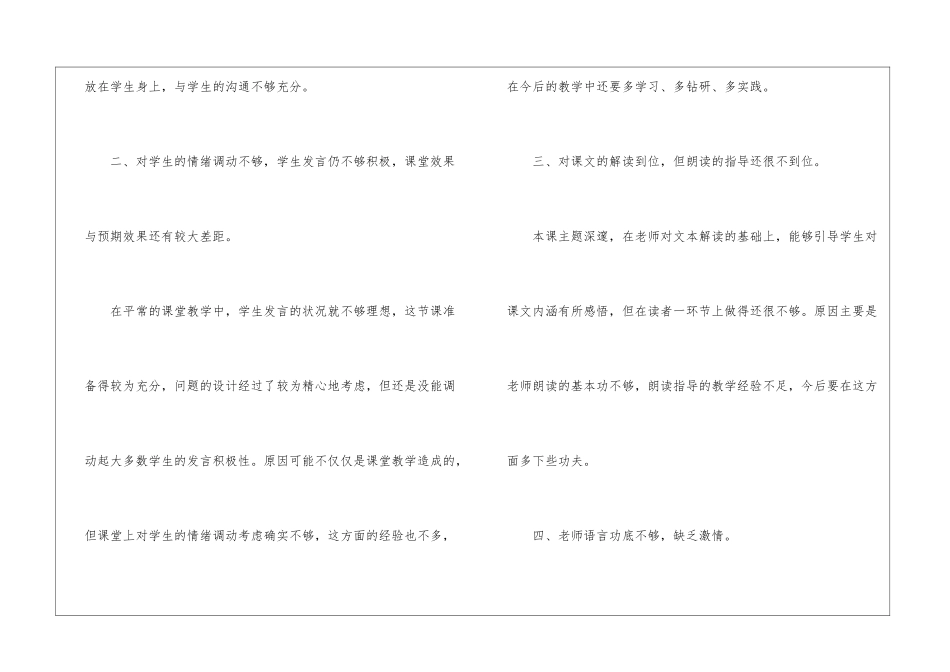 《生命生命》教学反思_第2页