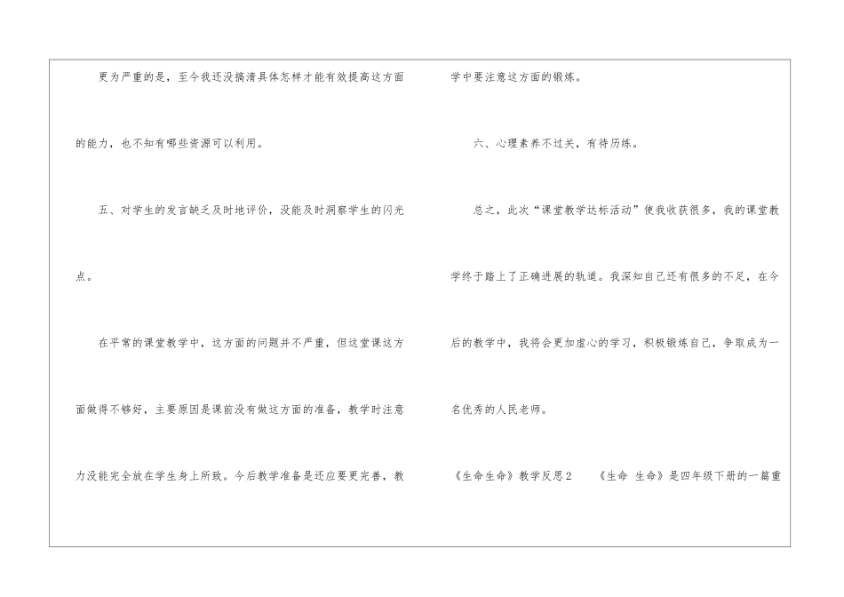 《生命生命》教学反思_第3页