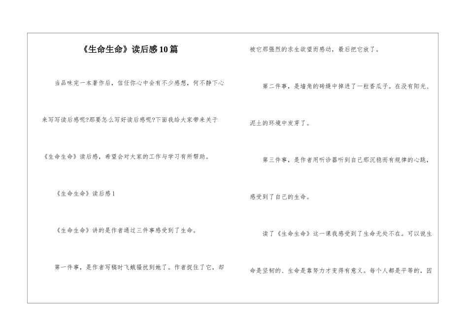 《生命生命》读后感10篇_第1页