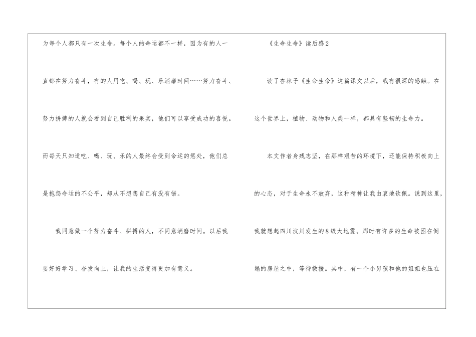 《生命生命》读后感10篇_第2页