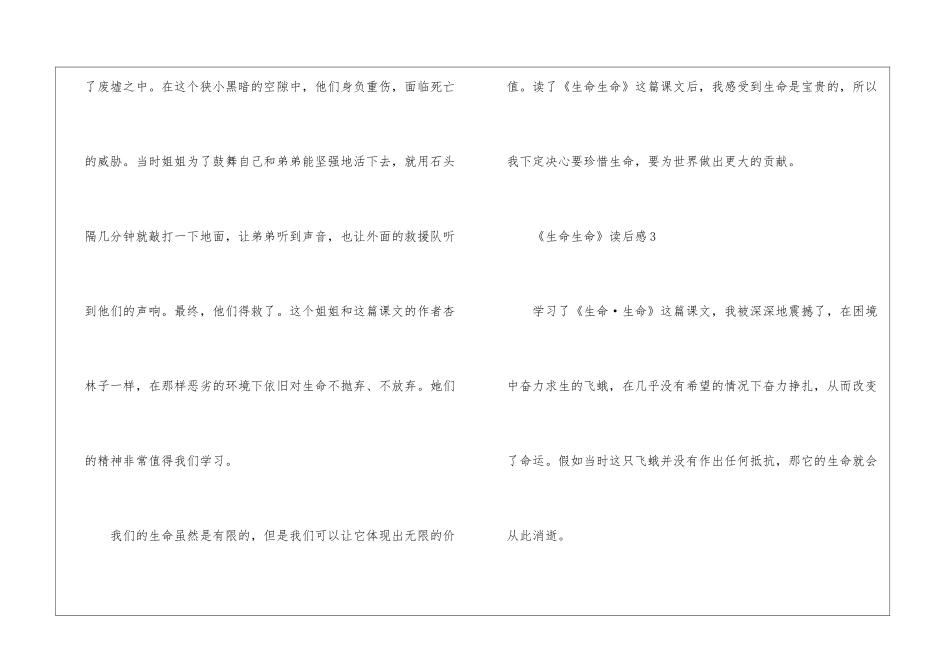 《生命生命》读后感10篇_第3页