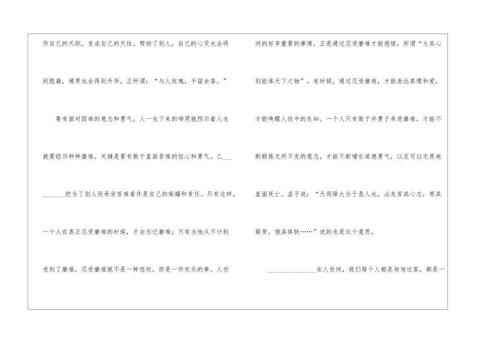 《生命的品格》阅读附答案-_第3页