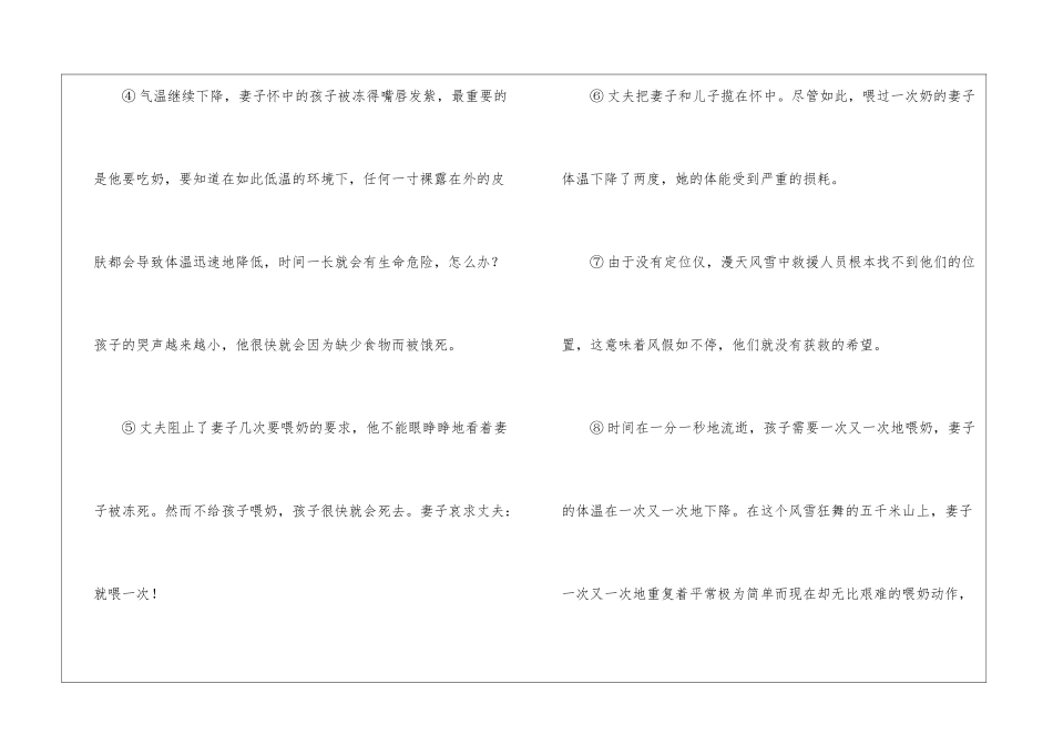 《生命的姿势-》阅读答案-_第2页