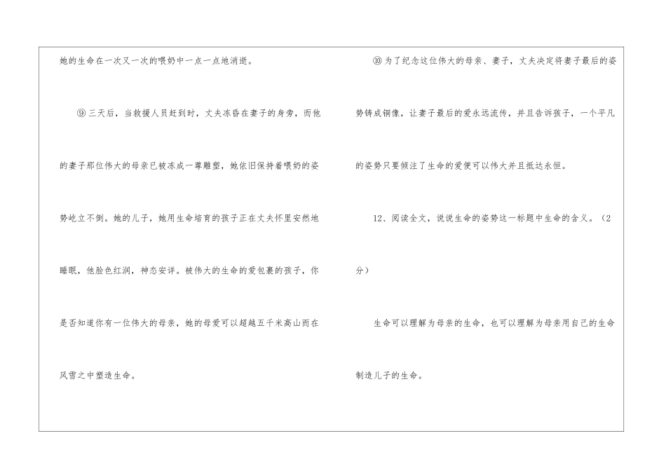 《生命的姿势-》阅读答案-_第3页