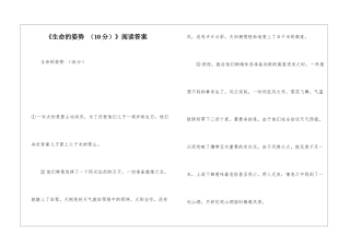 《生命的姿势-》阅读答案-