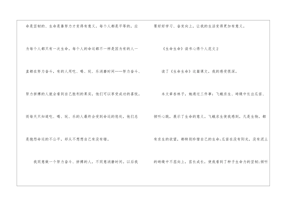 《生命生命》读书心得个人范文最新六篇_第2页
