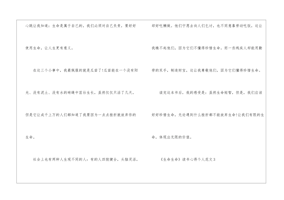 《生命生命》读书心得个人范文最新六篇_第3页